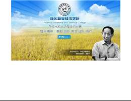 怀化职业技术学院