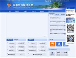 海南省国家税务局