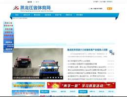 黑龙江省体育局