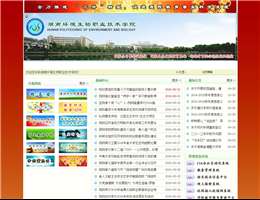 湖南环境生物职业技术学院