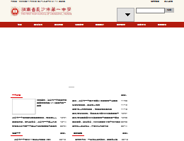 湖南省长沙市第一中学