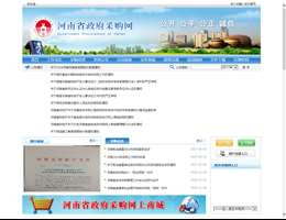 河南省政府采购网