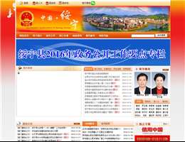 绥宁县政府门户网站