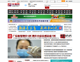 华南新闻网