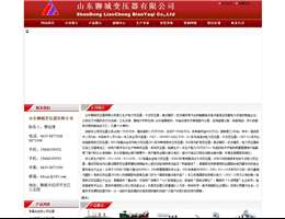 山东省聊城市变压器有限公司