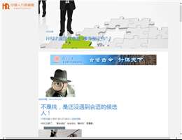 中国人力资源网
