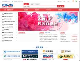 重庆联英人才网