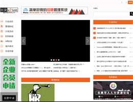 中国人力资源沙龙