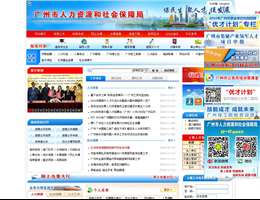 广州市人力资源和社会保障局