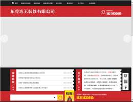 东莞浩天装修公司