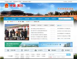潢川县政府网