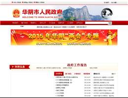 华阴市人民政府