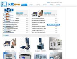 汉威超音波集团