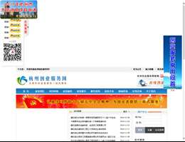 杭州创业服务网