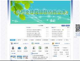 杭州住房公积金网