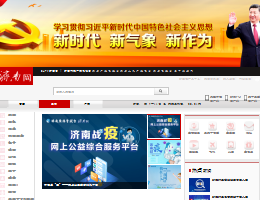 济南网络广播电视台