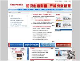 中国知识产权资讯网