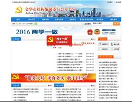 金华市机构编制