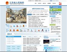 江苏省人民政府