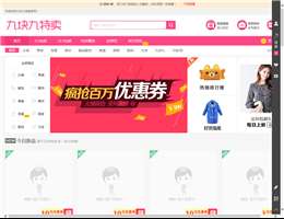 九块九特卖网