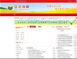 江苏粮网