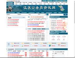 江苏公务员资讯网