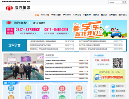 淮安汽车站网上订票