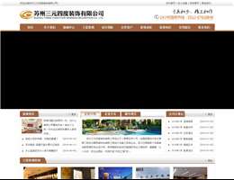 苏州三元四度装饰公司