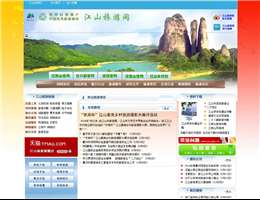 江山旅游网