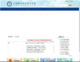 江苏联合职业技术学院