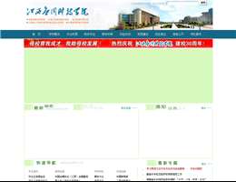 江西城市职业学院