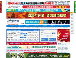 江西人才人事网