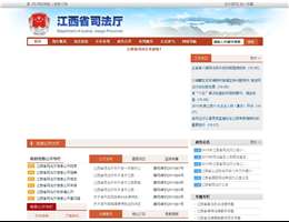 江西省司法厅
