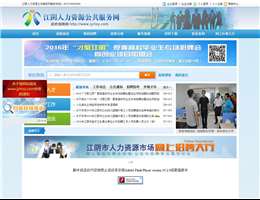 江阴人力资源网