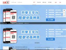 开单王网