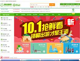 西安康辉旅行社