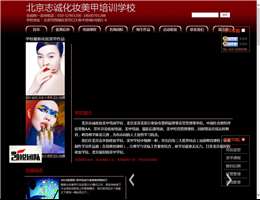北京志诚化妆美甲培训学校