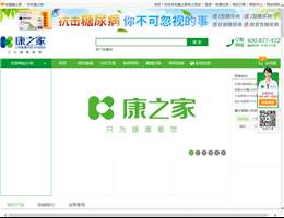康之家网上药店