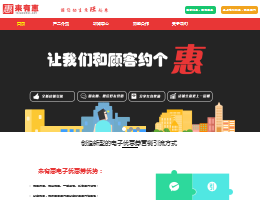 电子优惠券制作