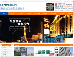 深圳乐为标识牌网