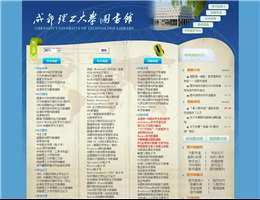 成都理工大学图书馆