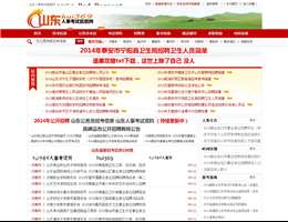 济南人事考试网