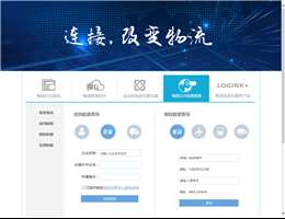 国家物流公共信息平台