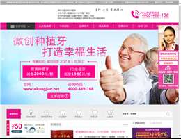 深圳爱康健牙科医院