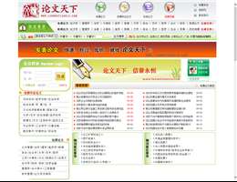 论文天下