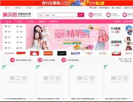 美贝街母婴用品特卖网