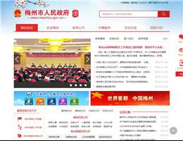 梅州市人民政府门户网站