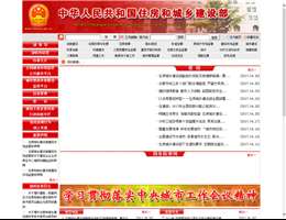 中华人民共和国住房和城乡建设部