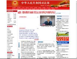 中华人民共和国司法部