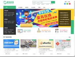 菜鸟在线教育官网